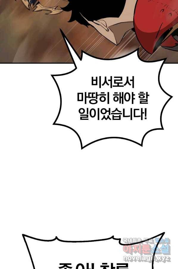 올드뉴비 김춘식 63화 110