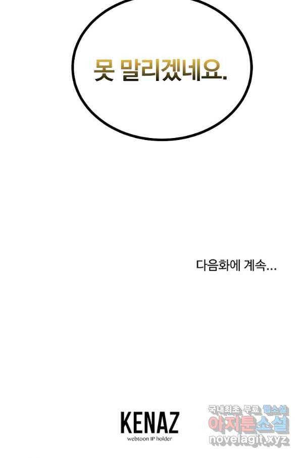 올드뉴비 김춘식 63화 118