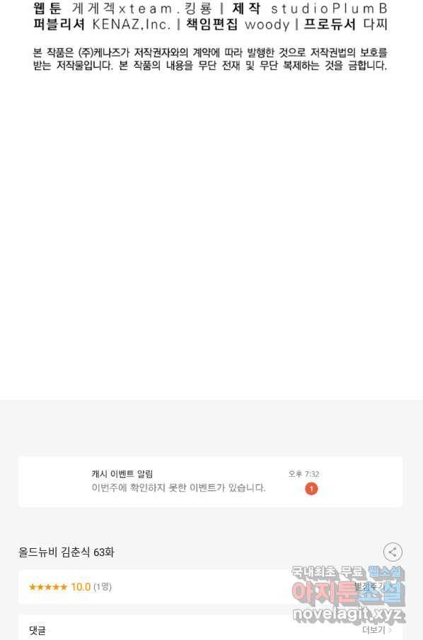 올드뉴비 김춘식 63화 119