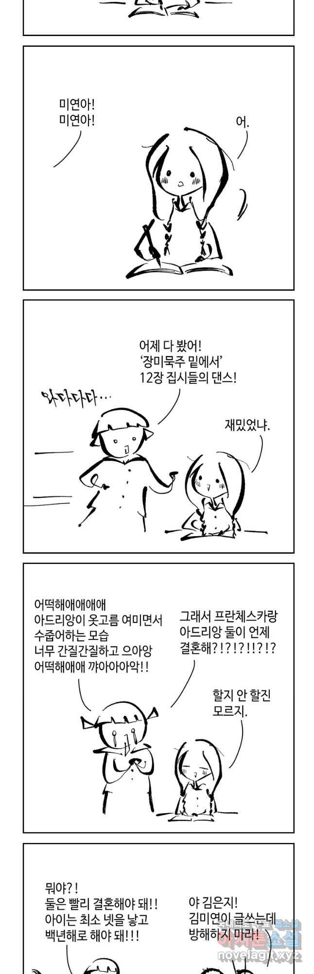 닭은 의외로 위대하다 5. 라라랜드 3 2