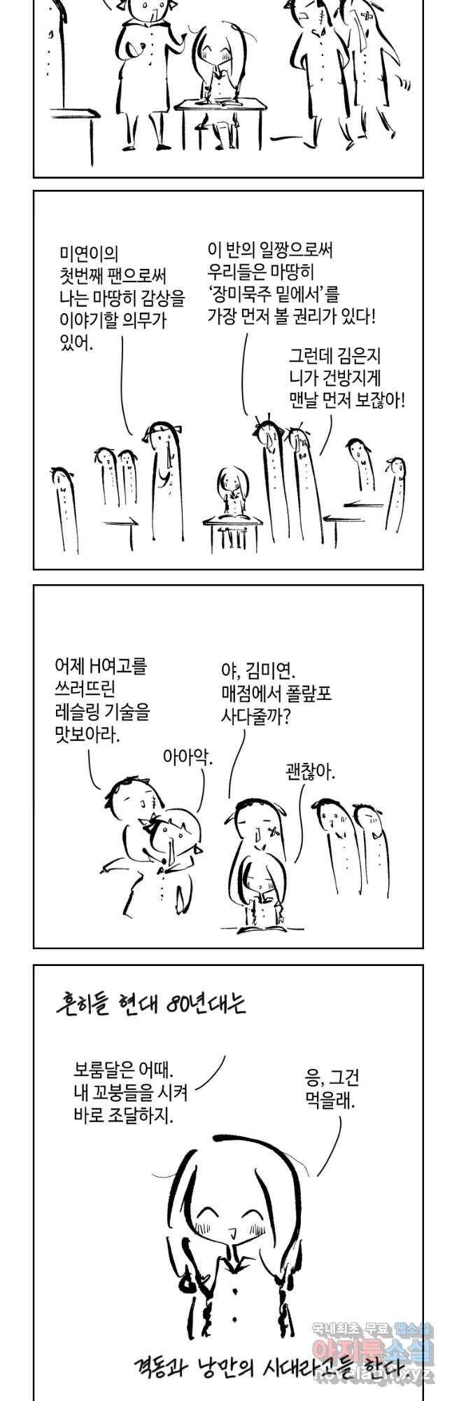 닭은 의외로 위대하다 5. 라라랜드 3 3