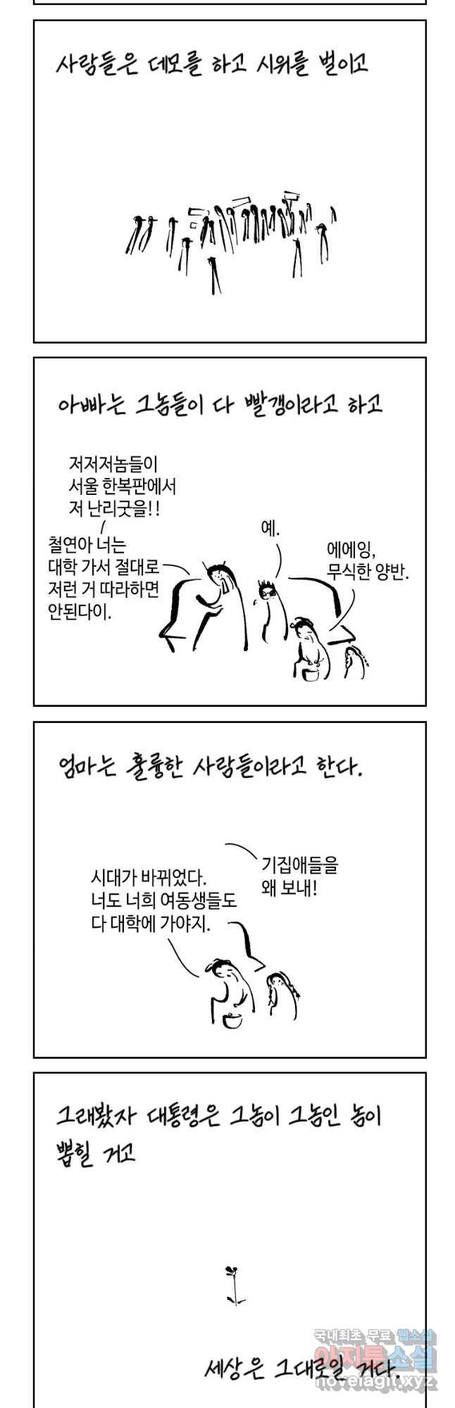 닭은 의외로 위대하다 5. 라라랜드 3 4