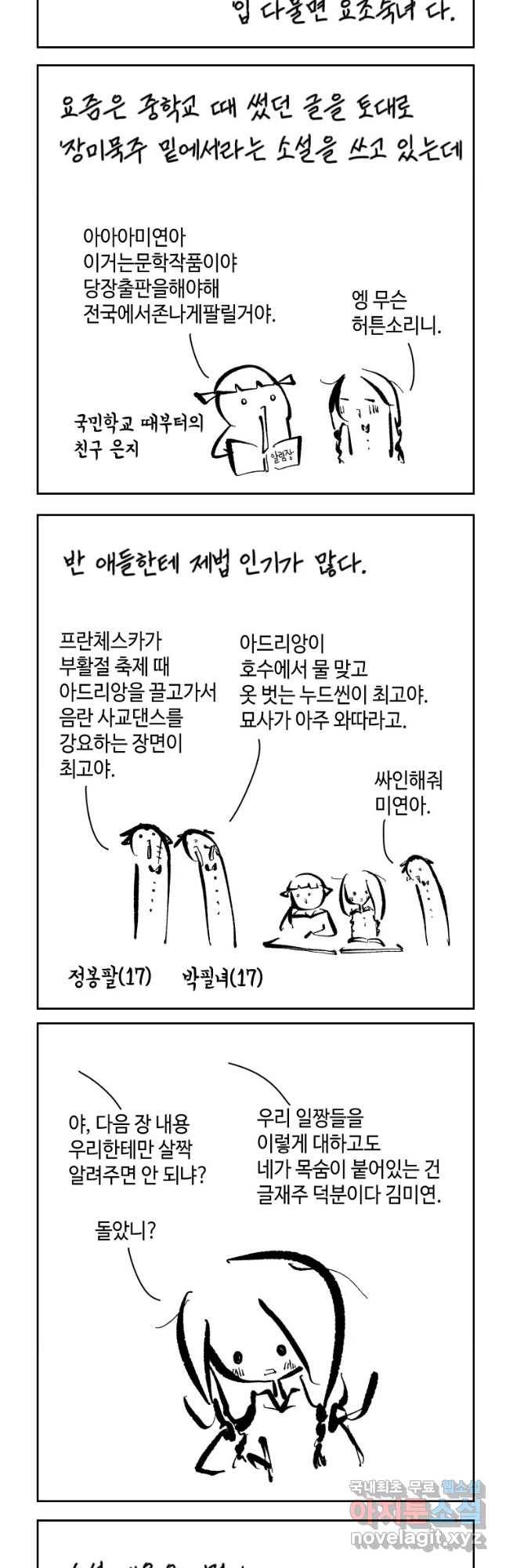 닭은 의외로 위대하다 5. 라라랜드 3 6