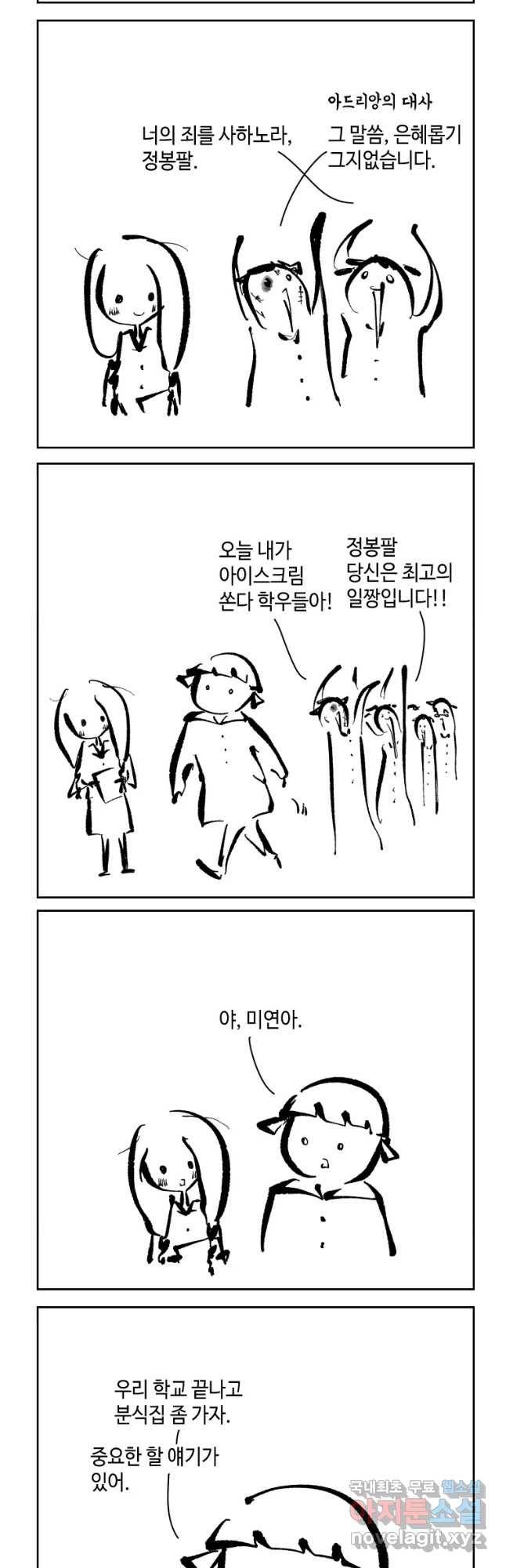 닭은 의외로 위대하다 5. 라라랜드 3 10