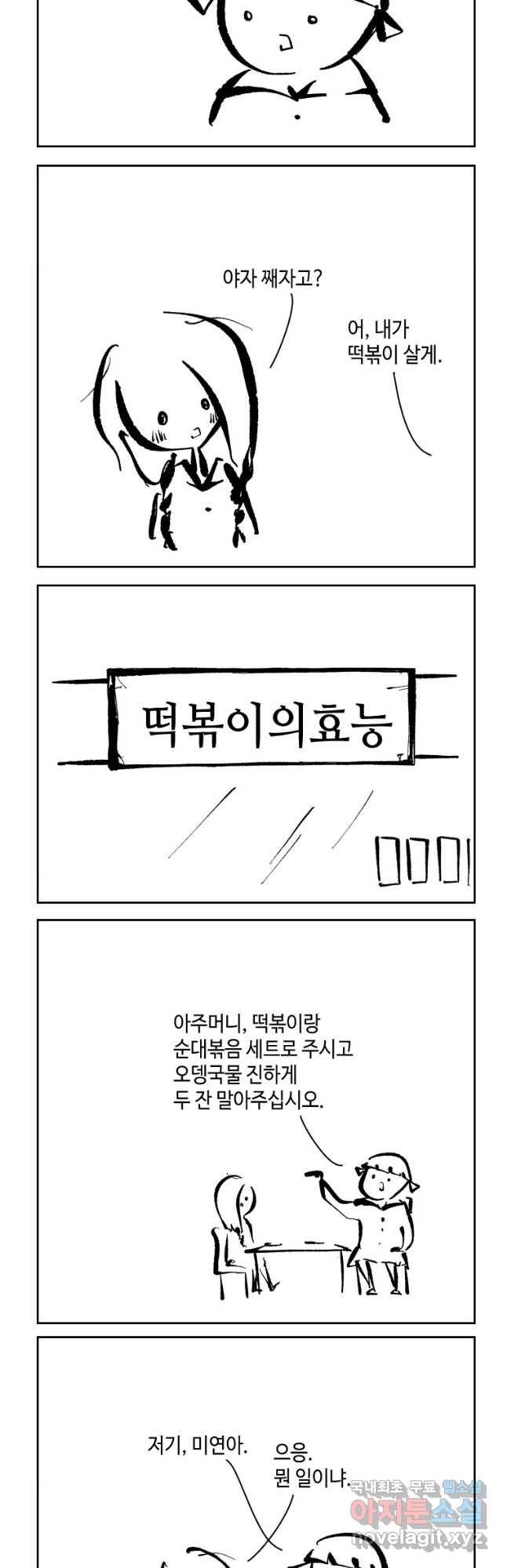 닭은 의외로 위대하다 5. 라라랜드 3 11