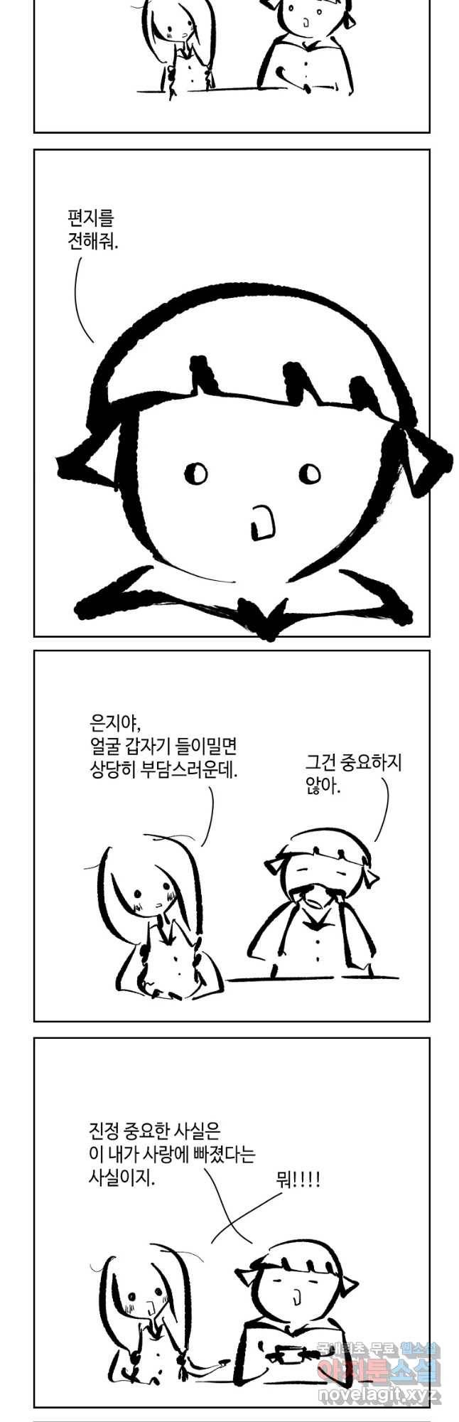 닭은 의외로 위대하다 5. 라라랜드 3 12