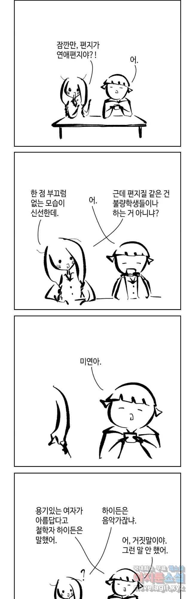 닭은 의외로 위대하다 5. 라라랜드 3 13