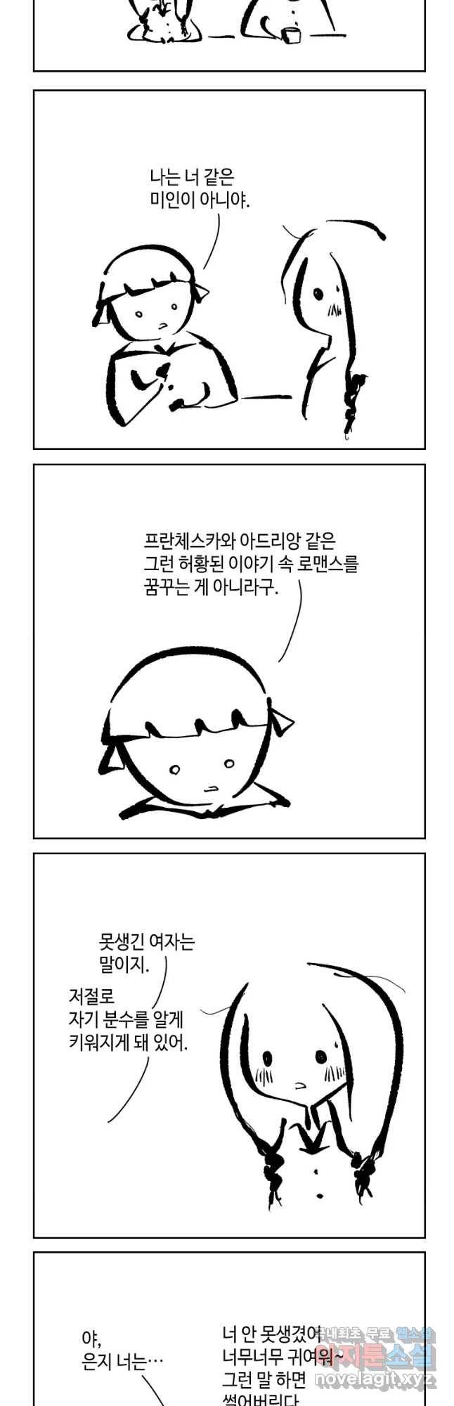 닭은 의외로 위대하다 5. 라라랜드 3 14