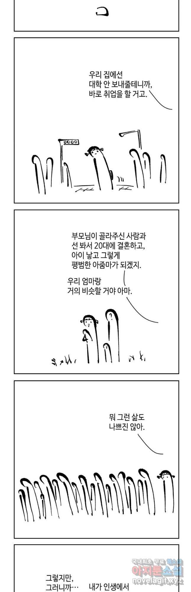 닭은 의외로 위대하다 5. 라라랜드 3 16