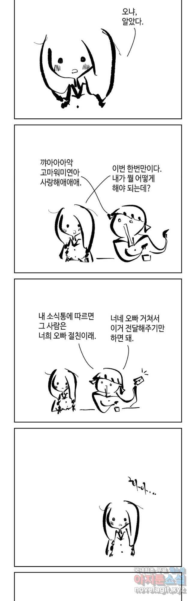 닭은 의외로 위대하다 5. 라라랜드 3 18