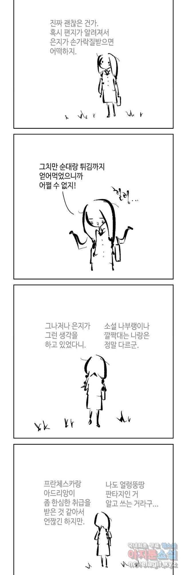 닭은 의외로 위대하다 5. 라라랜드 3 19