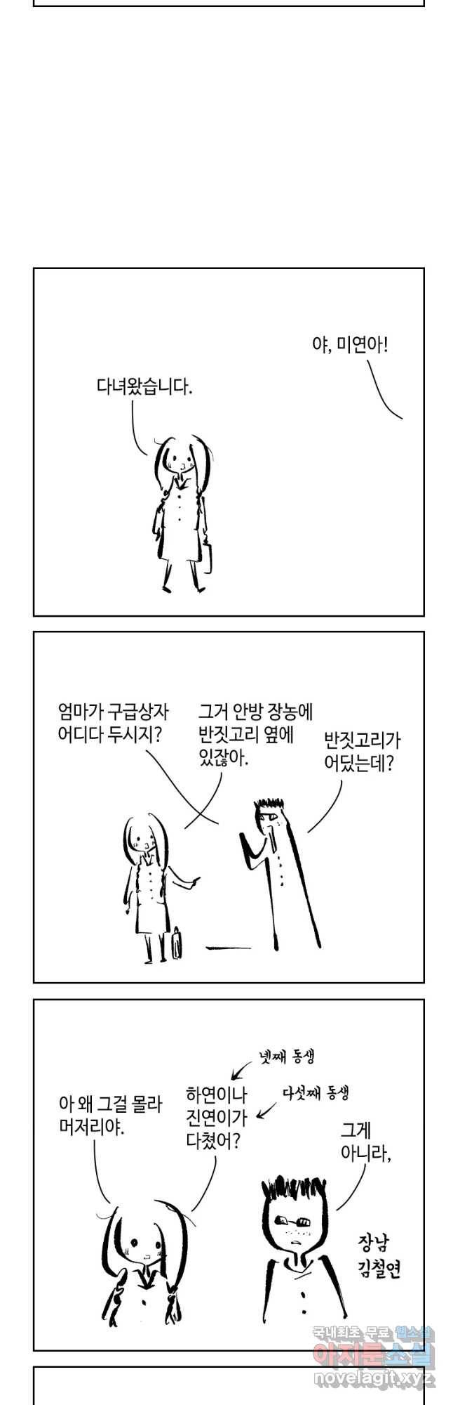 닭은 의외로 위대하다 5. 라라랜드 3 20