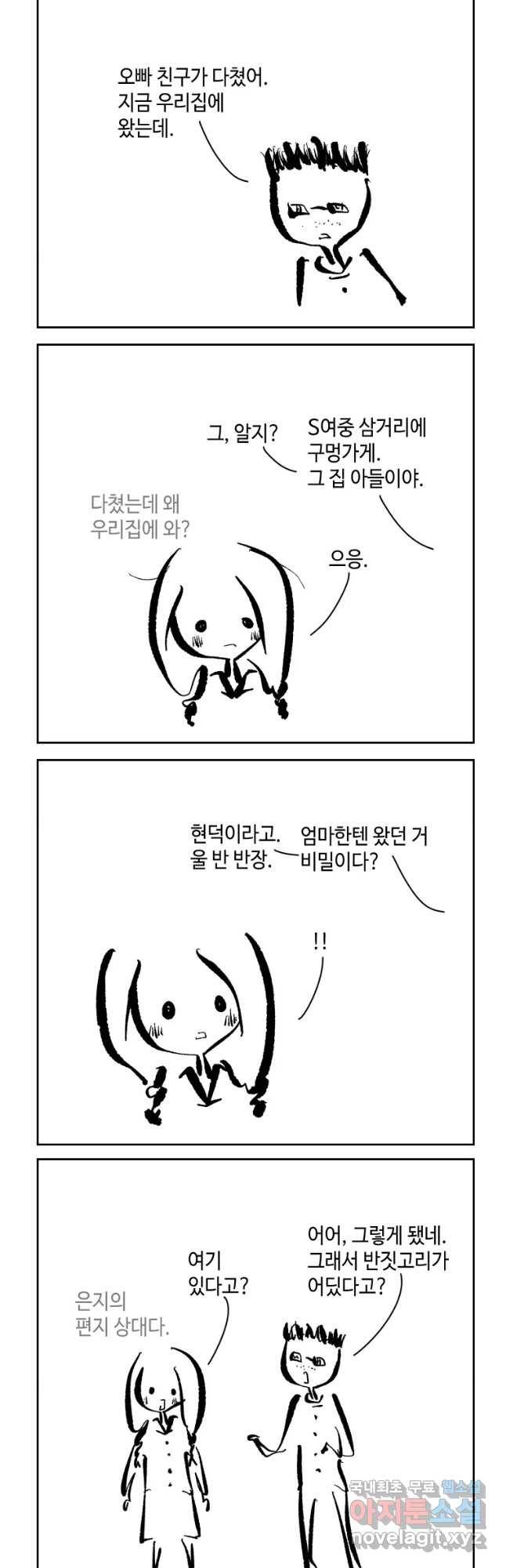 닭은 의외로 위대하다 5. 라라랜드 3 21
