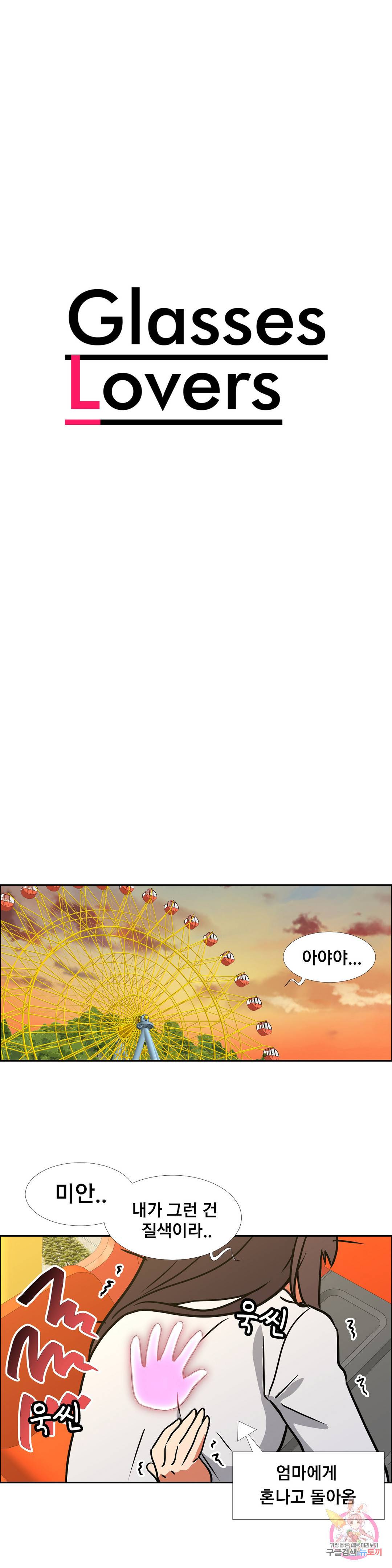 글라스 러버스 14화 4