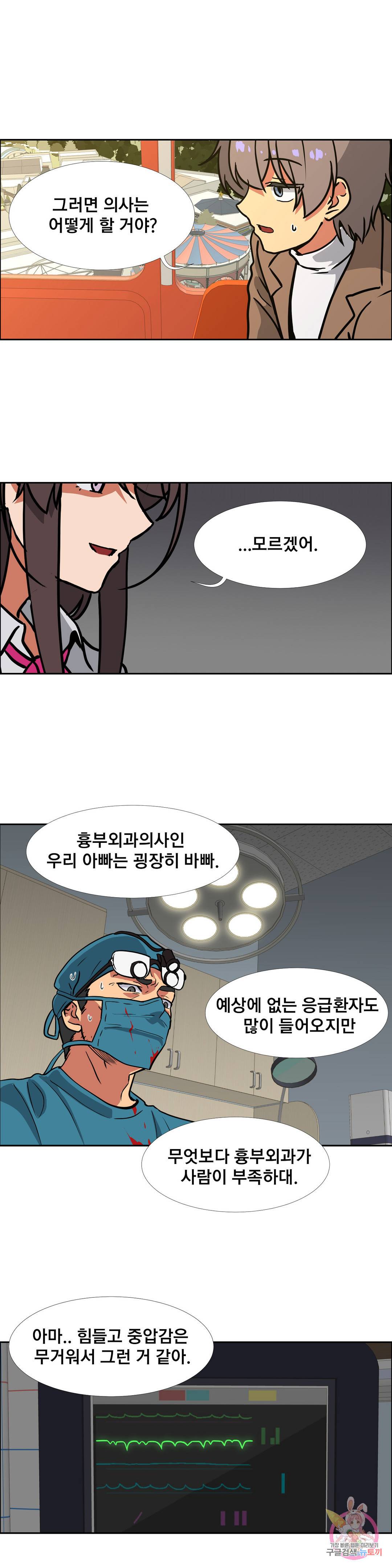 글라스 러버스 14화 8