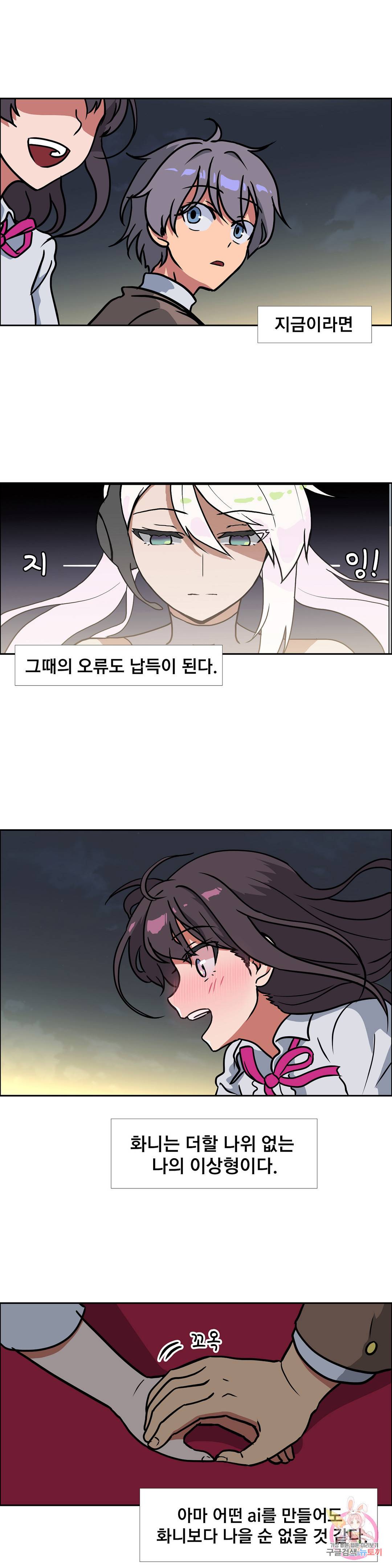 글라스 러버스 14화 16