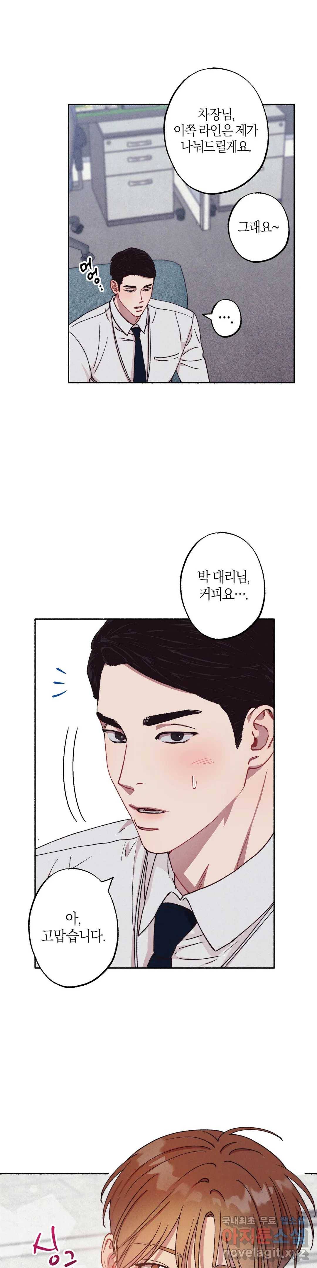 Please, candy! (플리즈, 캔디!) 2화 2