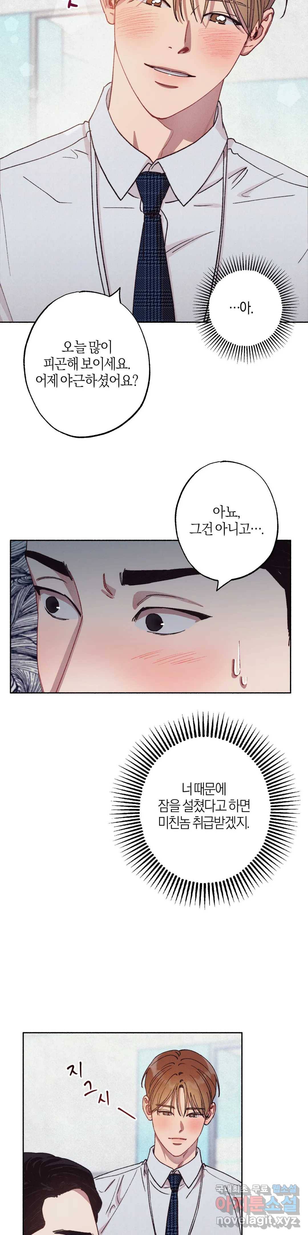 Please, candy! (플리즈, 캔디!) 2화 3