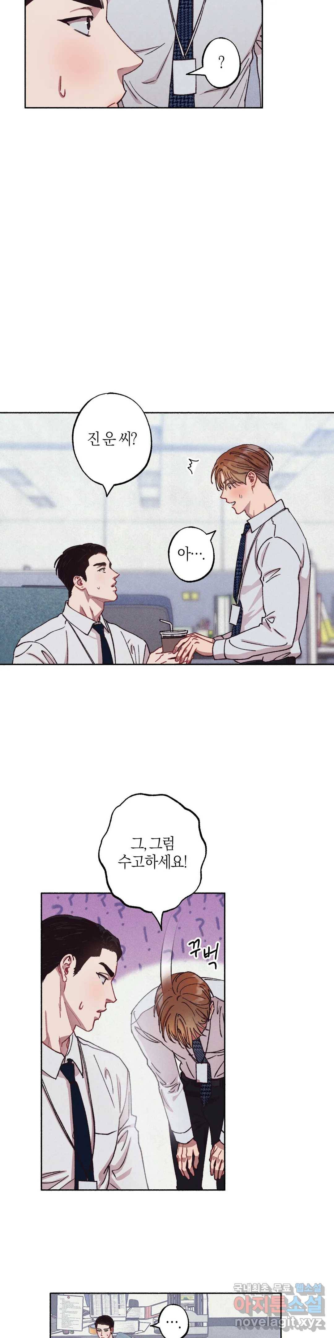 Please, candy! (플리즈, 캔디!) 2화 4