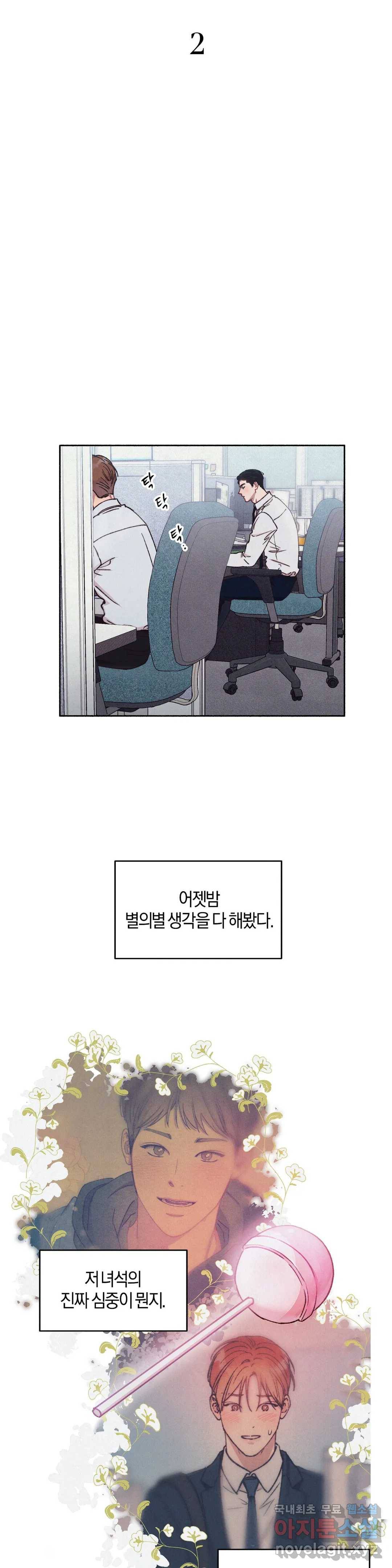 Please, candy! (플리즈, 캔디!) 2화 6