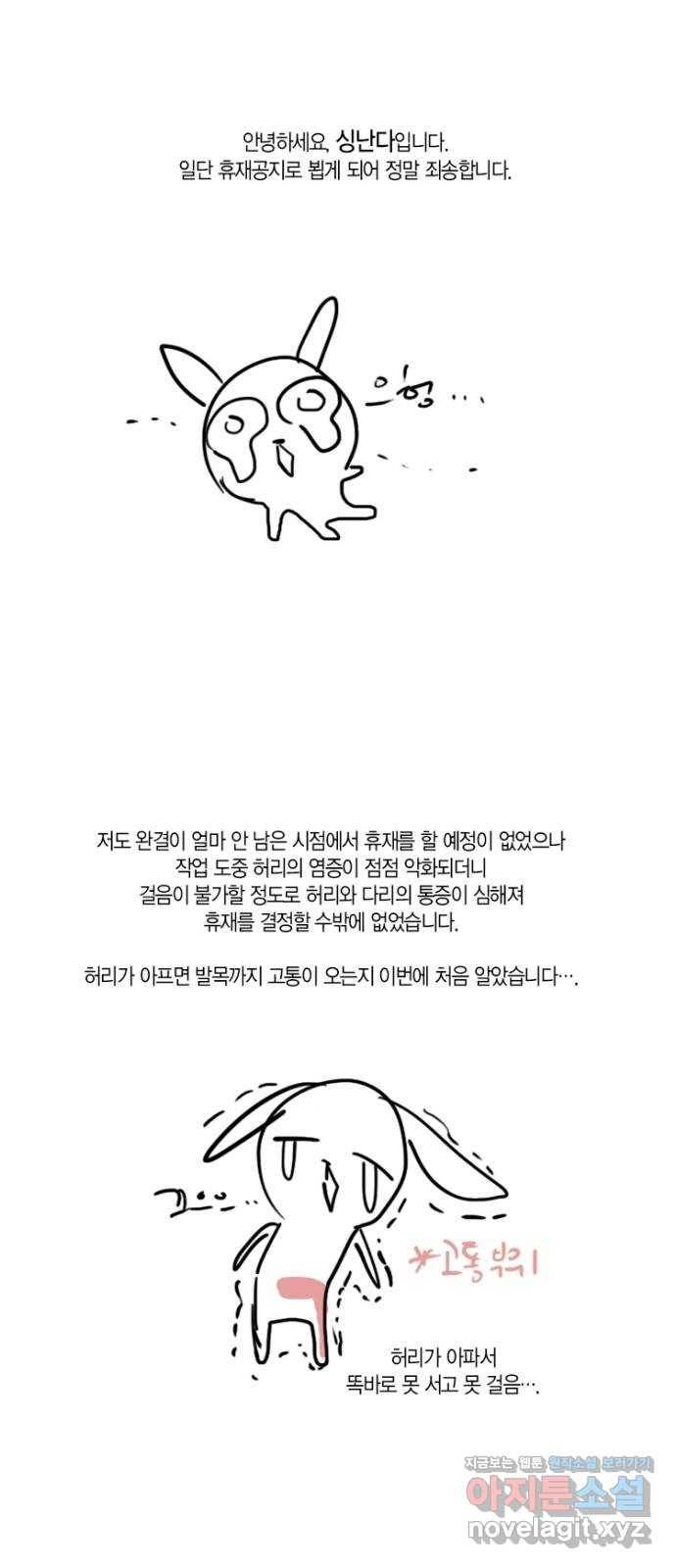 로판 빙의 만화 휴재 공지 1