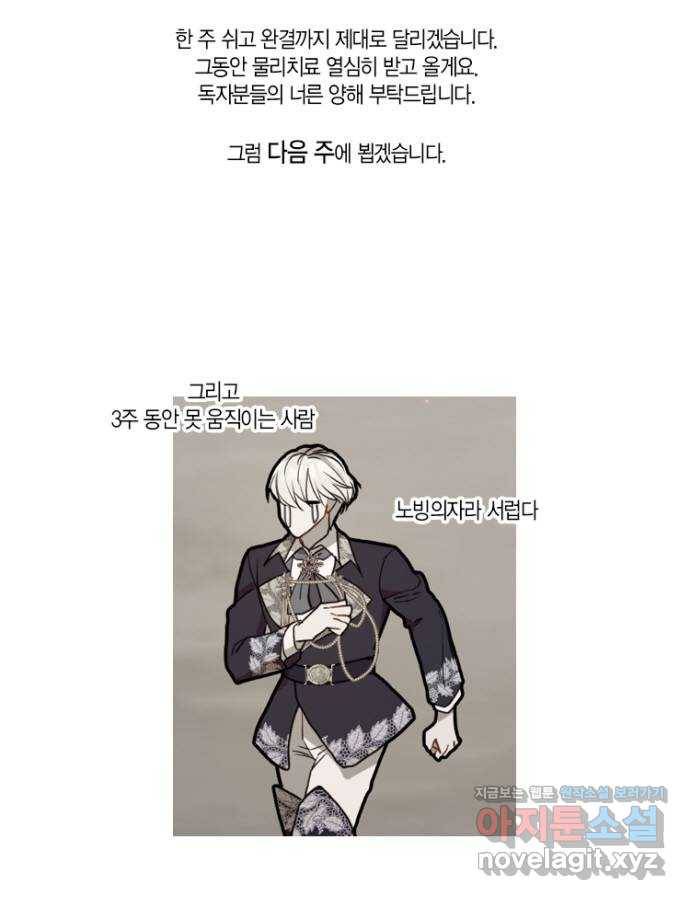 로판 빙의 만화 휴재 공지 2