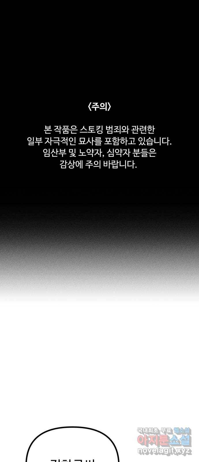 스토커의 하루 10화 1