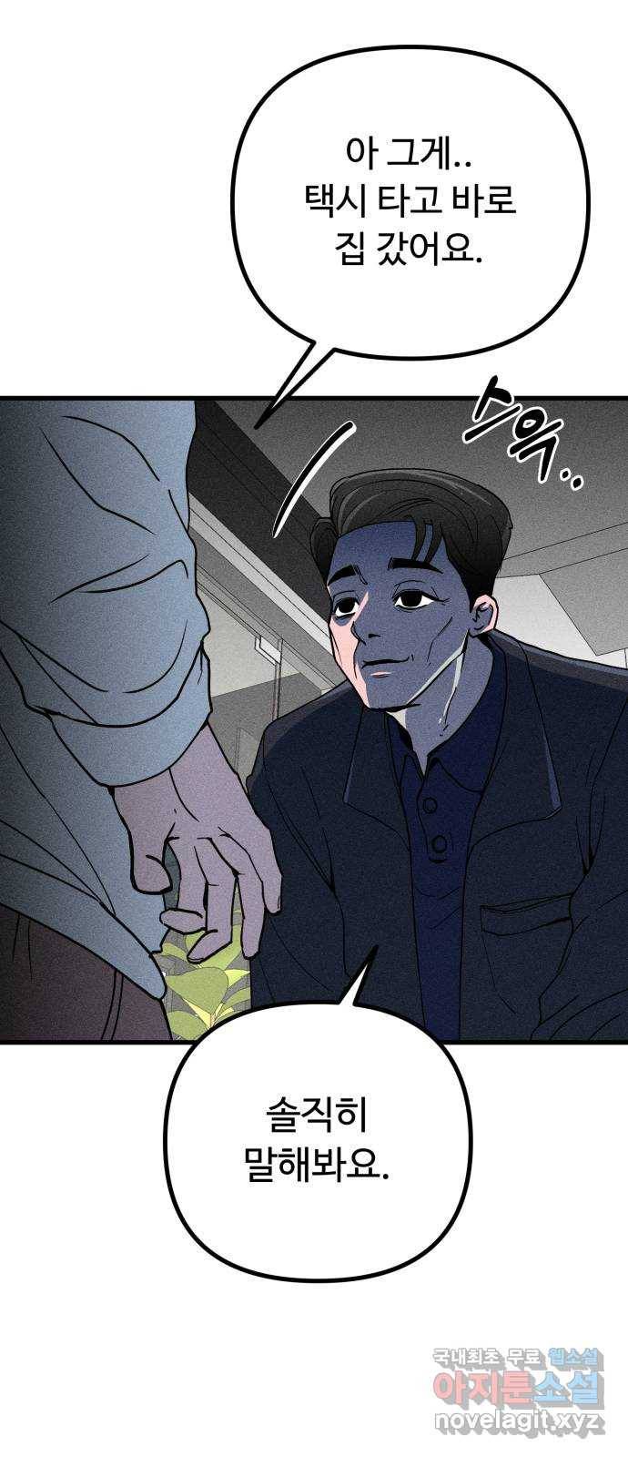 스토커의 하루 10화 3