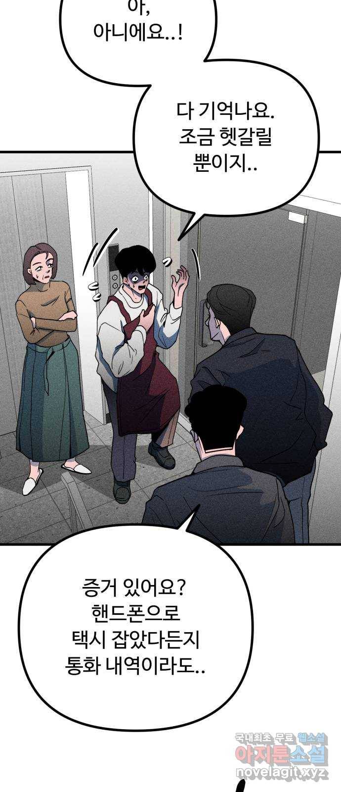 스토커의 하루 10화 5