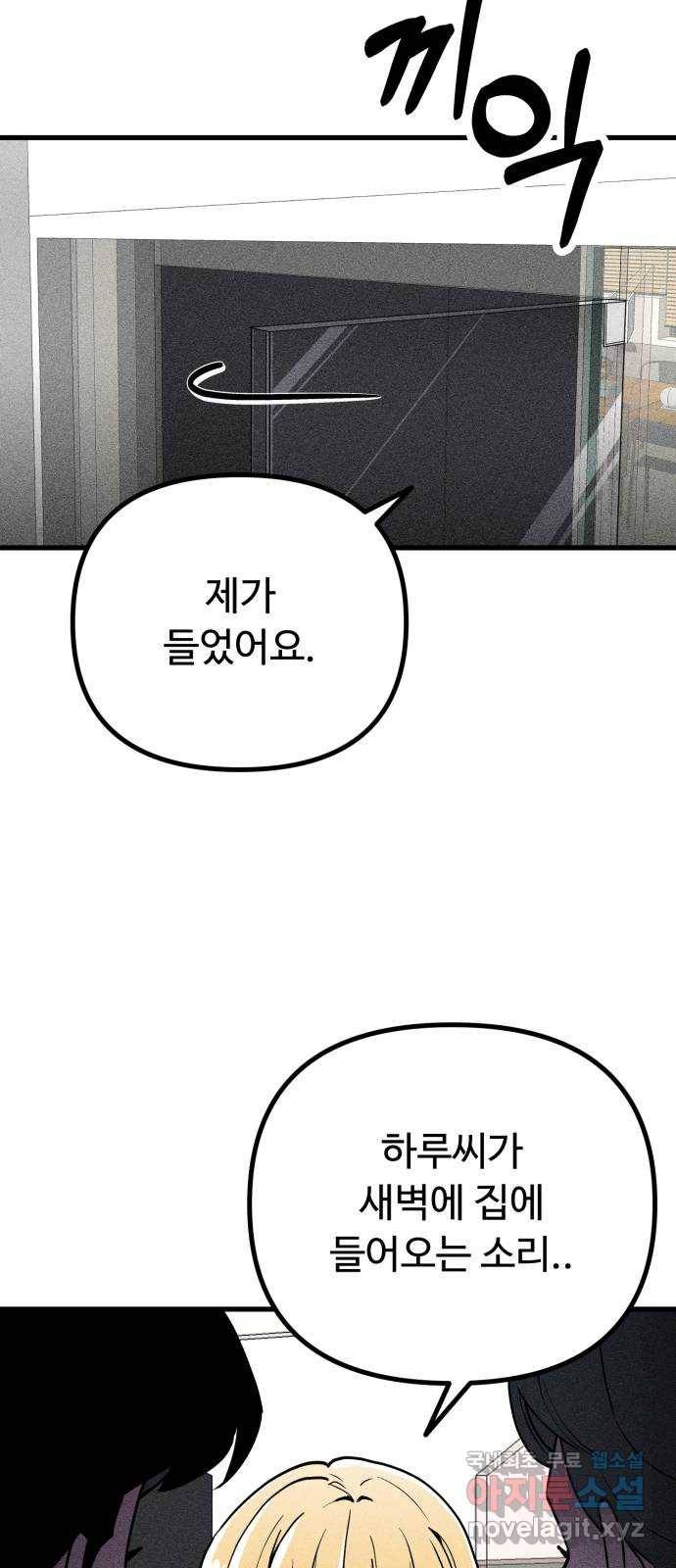 스토커의 하루 10화 6