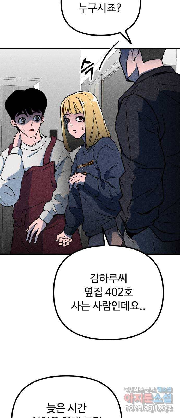 스토커의 하루 10화 8