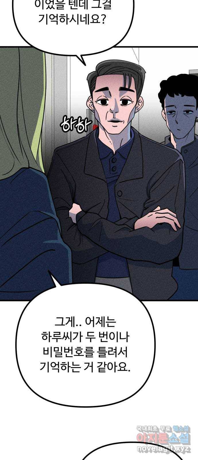 스토커의 하루 10화 9