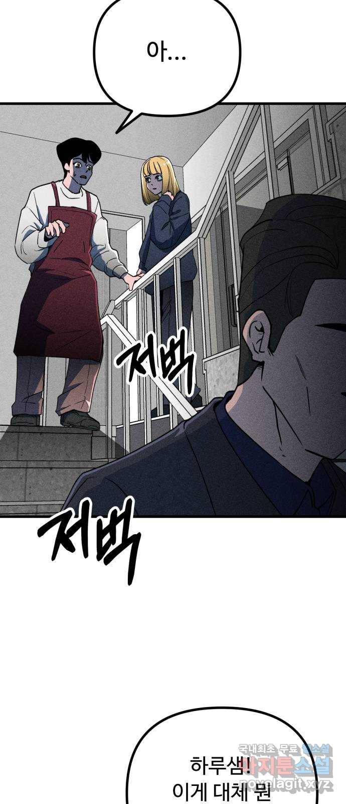 스토커의 하루 10화 15