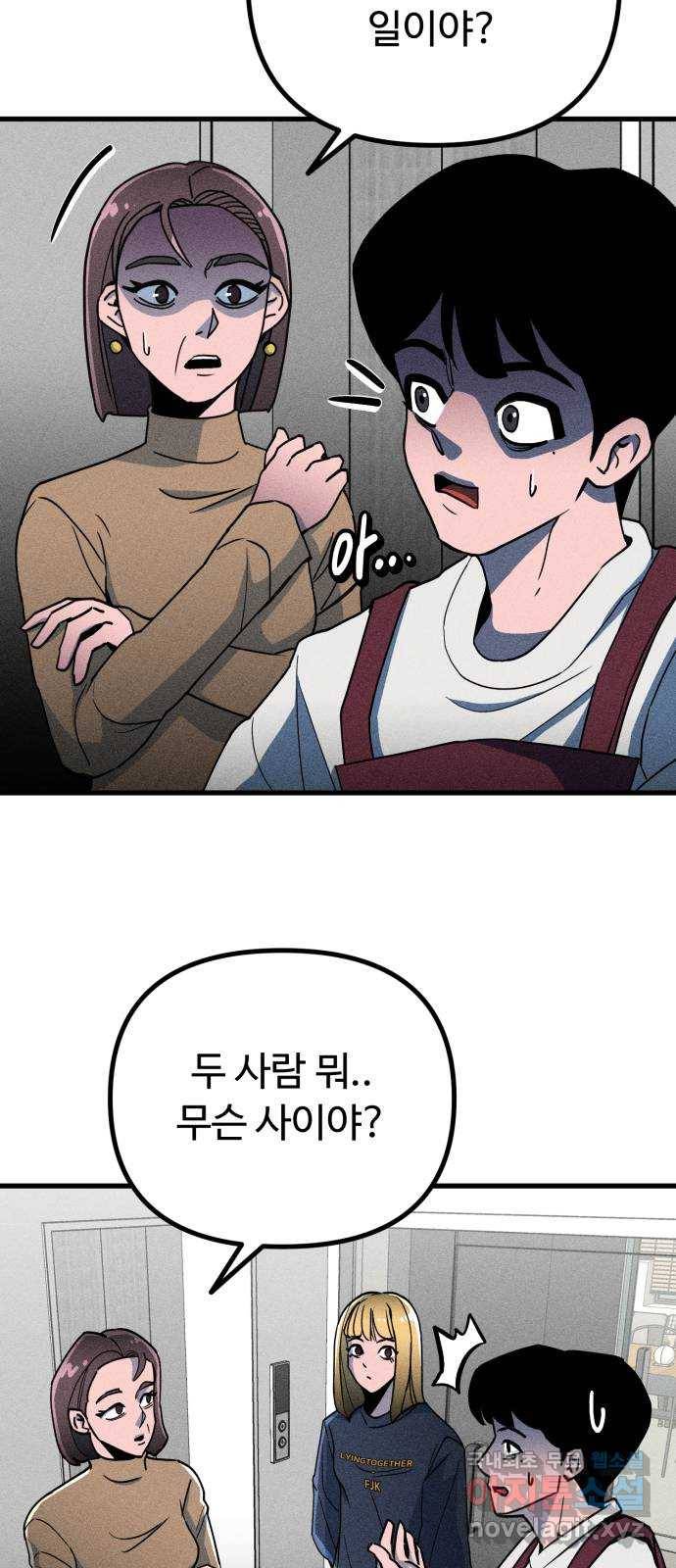 스토커의 하루 10화 16