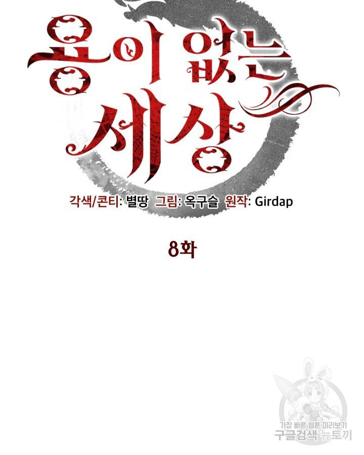 용이 없는 세상 8화 10