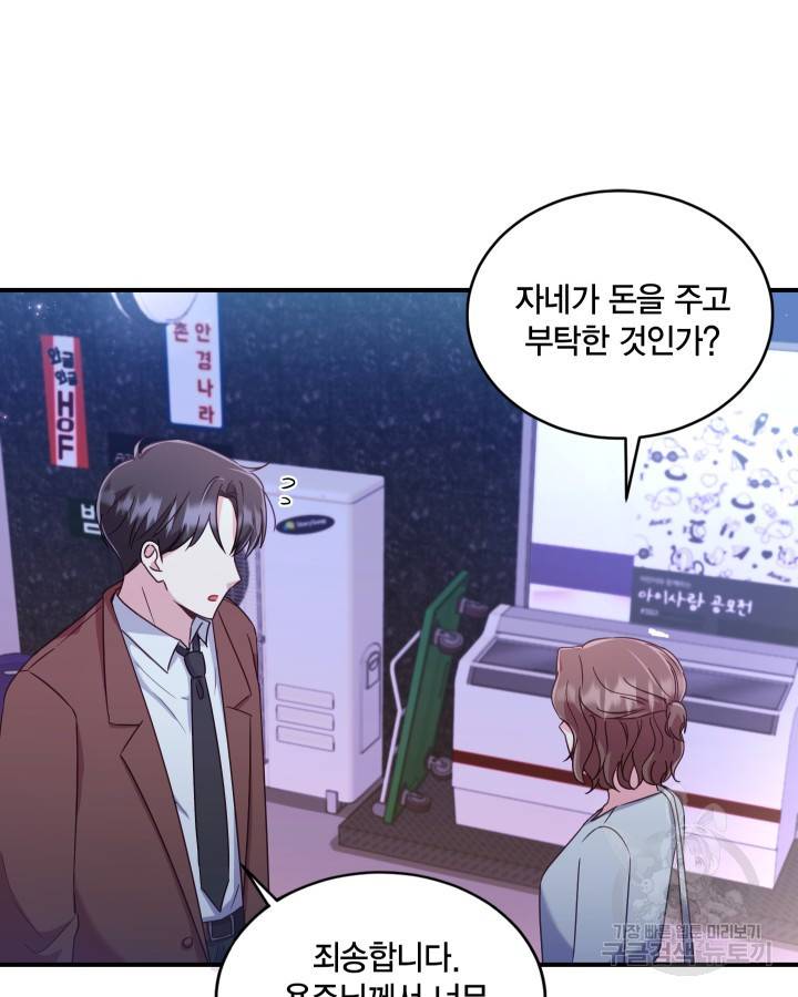 용이 없는 세상 8화 23