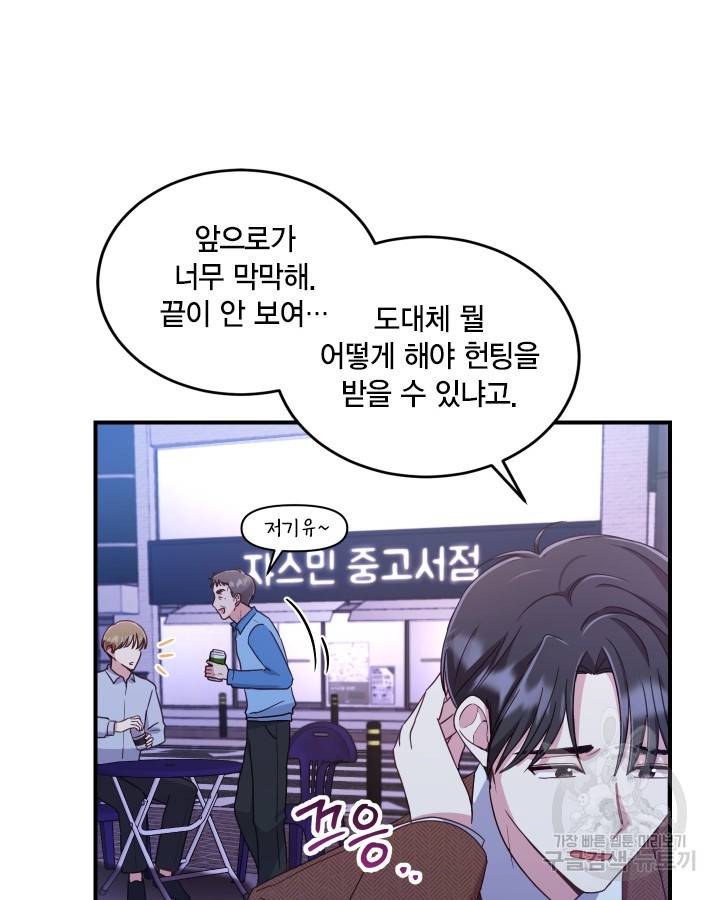 용이 없는 세상 8화 34
