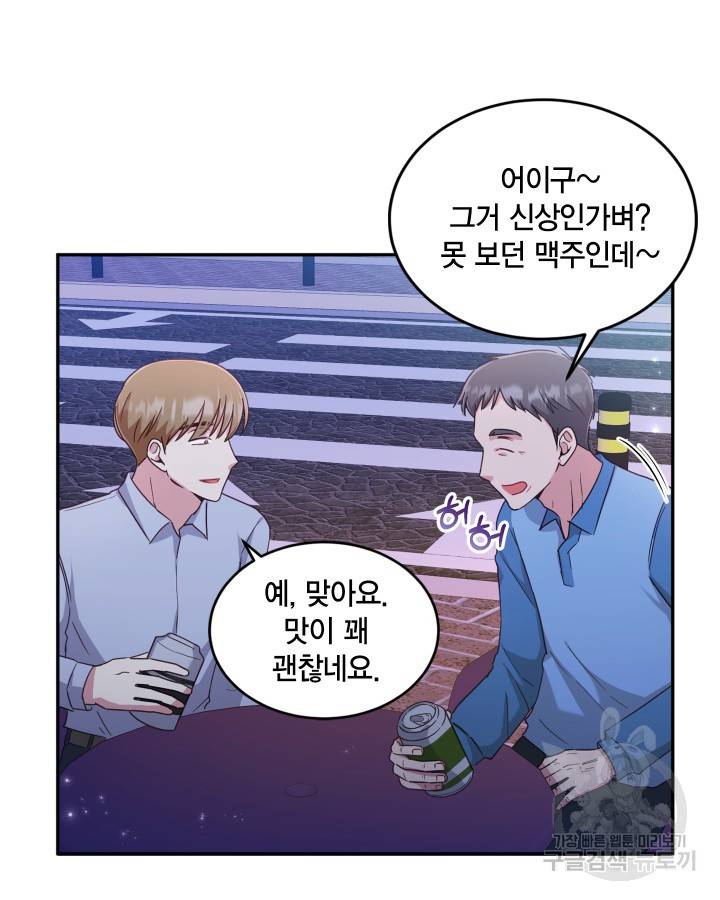 용이 없는 세상 8화 37