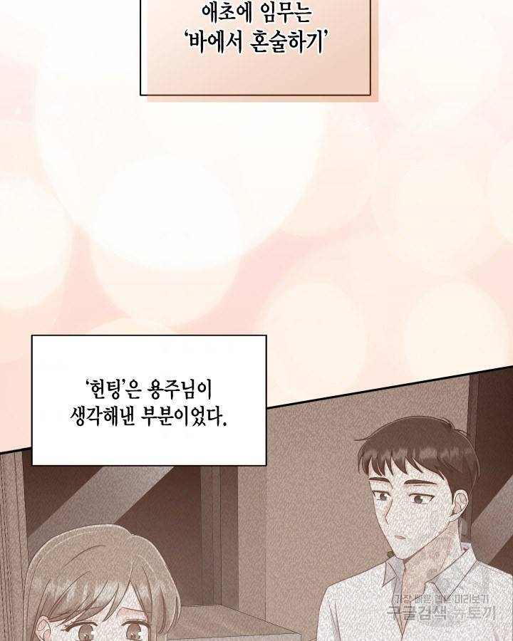 용이 없는 세상 8화 42