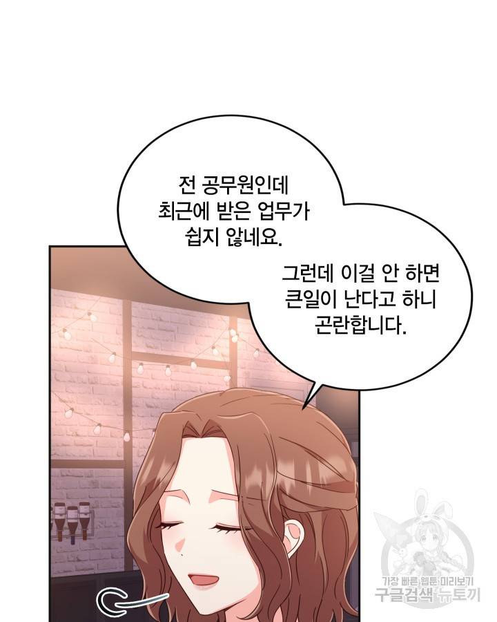 용이 없는 세상 8화 75