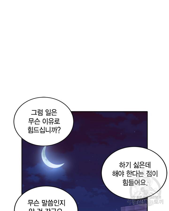용이 없는 세상 8화 80
