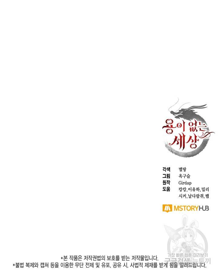 용이 없는 세상 8화 85