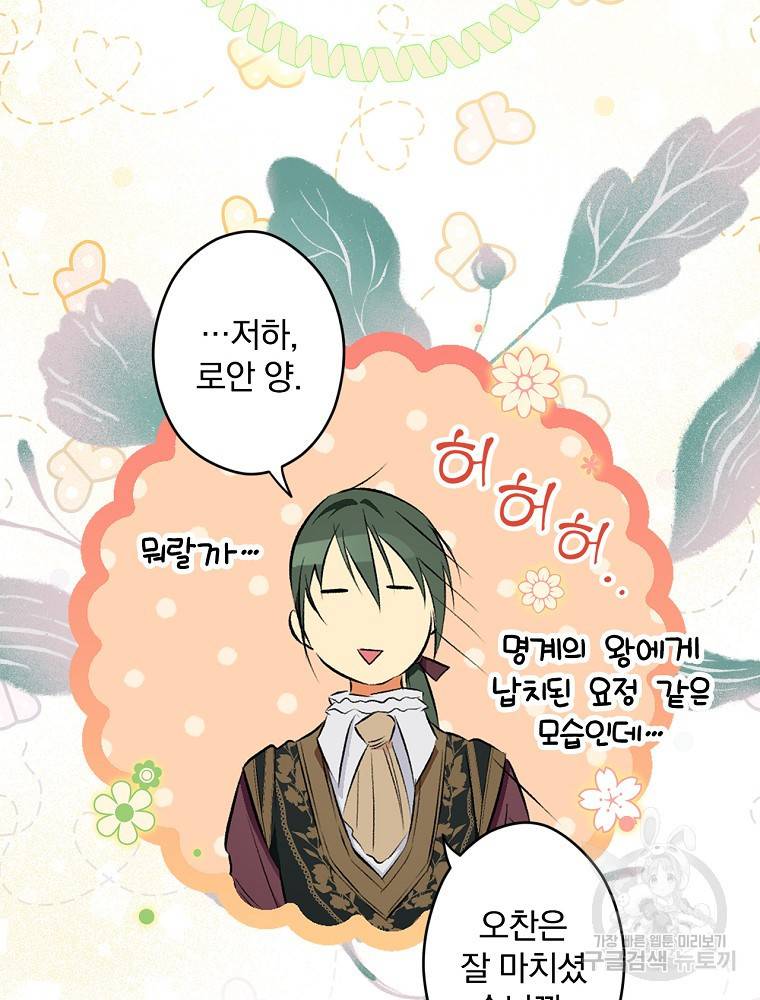시크릿 레이디 57화 10