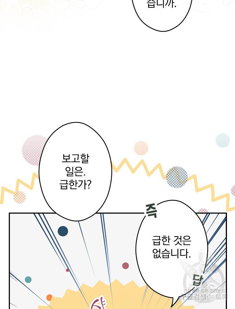 시크릿 레이디 57화 11