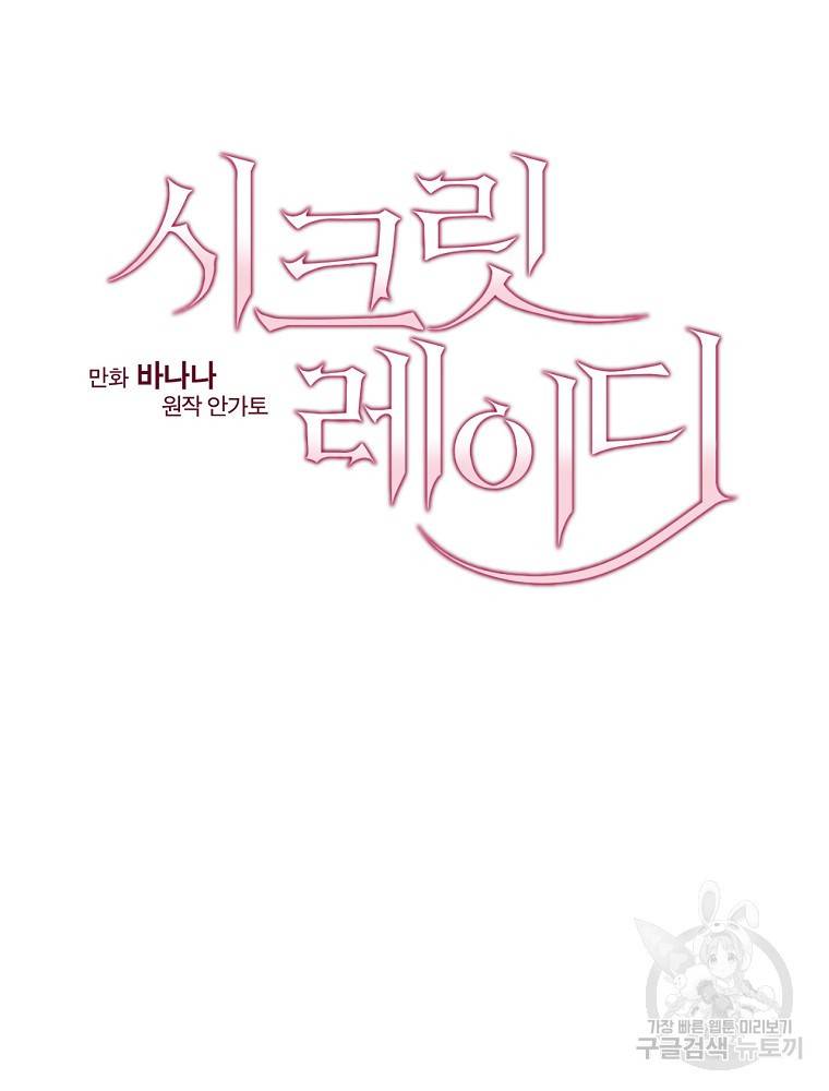 시크릿 레이디 57화 18
