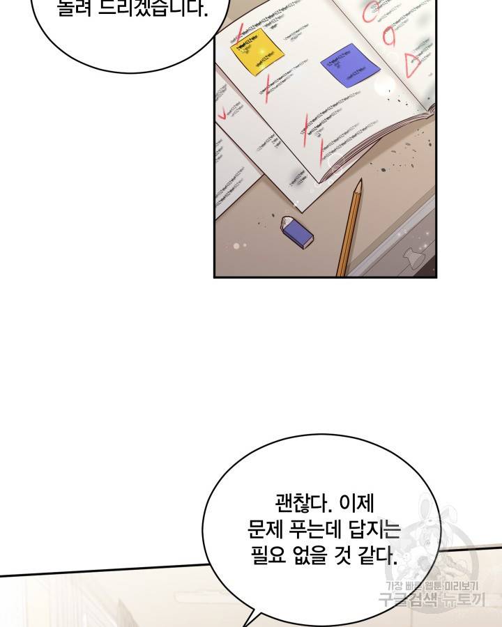용이 없는 세상 17화 11