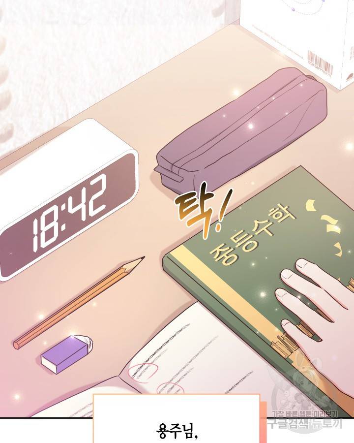 용이 없는 세상 17화 29