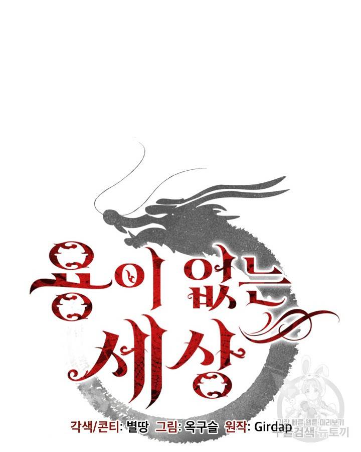 용이 없는 세상 17화 44