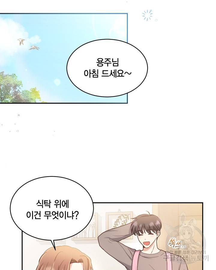용이 없는 세상 17화 69