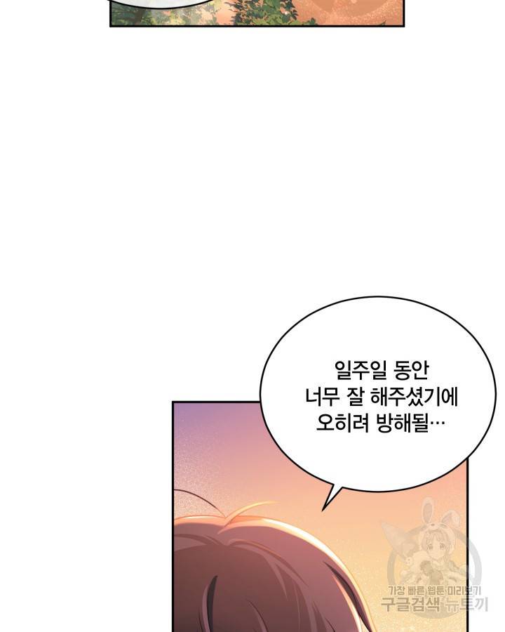 용이 없는 세상 17화 91